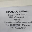 Гараж, 20 м2